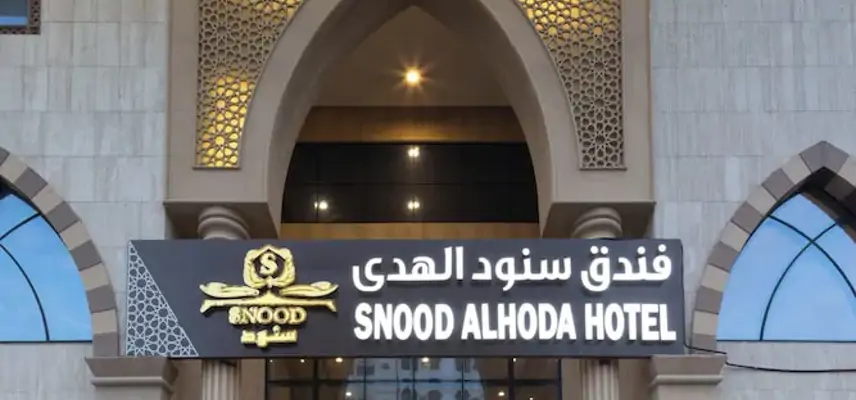 Snood Al Houda Hotel image